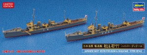日本海軍 駆逐艦 樅 & 若竹 “ハイパーディテール”