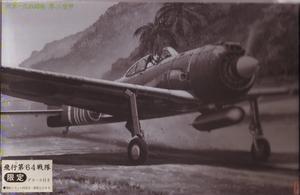 隼二型甲 飛行　第64戦隊
